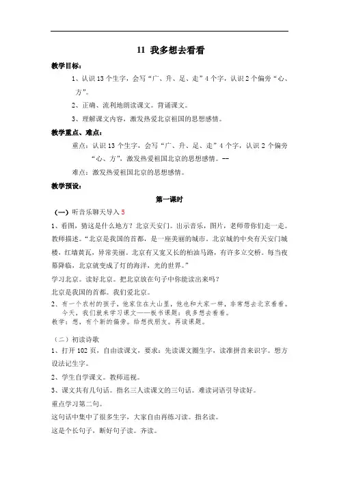 11 我多想去看看  公开课一等奖教案