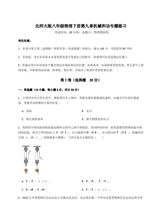 综合解析北师大版八年级物理下册第九章机械和功专题练习试题(含详细解析)