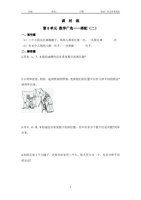 三年级下册数学人教版课时练第8单元《数学广角——搭配(二)》(2)(含答案解析)