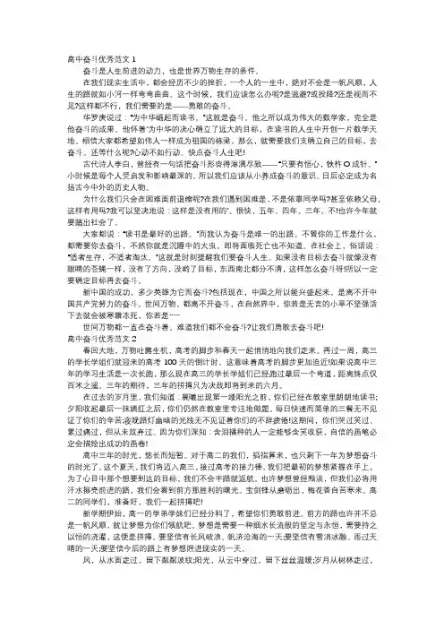 高中奋斗励志文章精选6篇