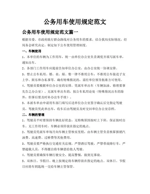 公务用车使用规定范文