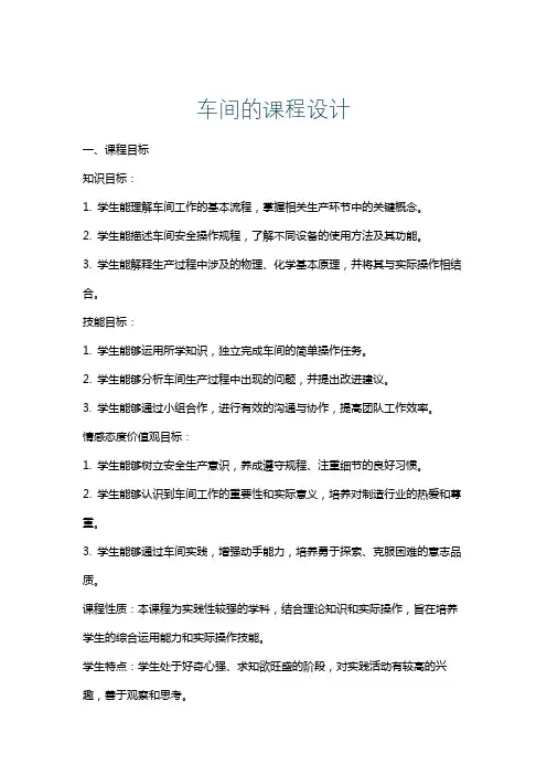 车间的课程设计
