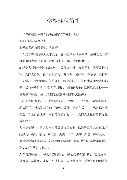 学校环保简报
