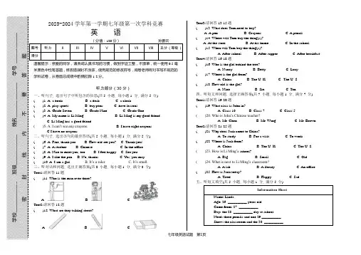 2023-2024学年第一学期七年级第一次学科竞赛--英语