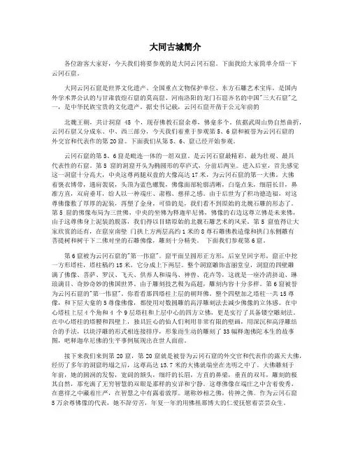 大同古城简介