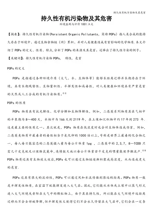 持久性有机污染物及其危害