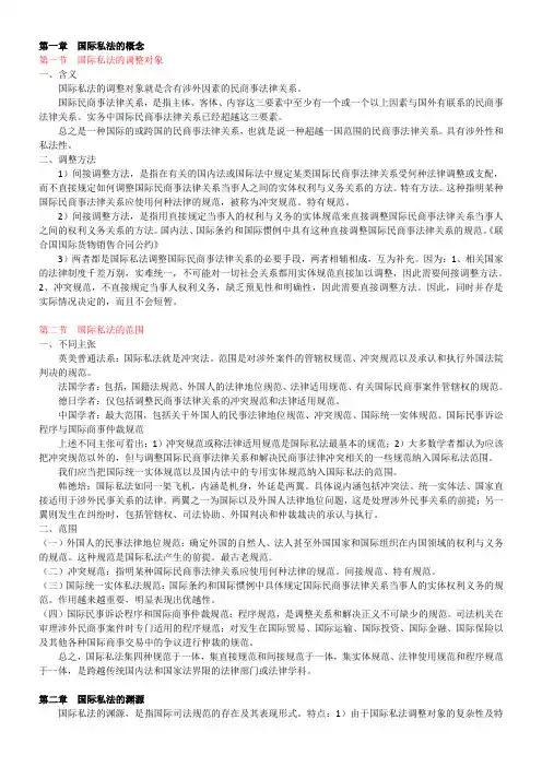 韩德培 《国际私法》 第二版 要点笔记