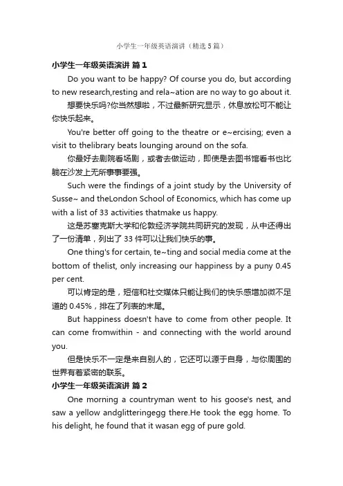 小学生一年级英语演讲（精选5篇）