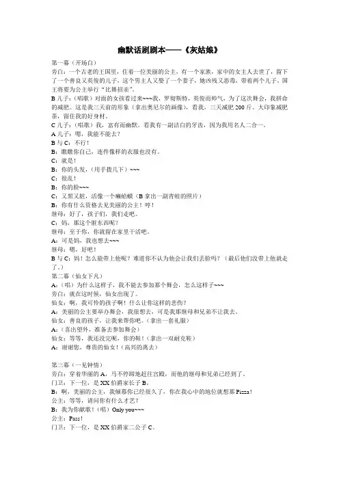六年级幽默话剧剧本——《灰姑娘》