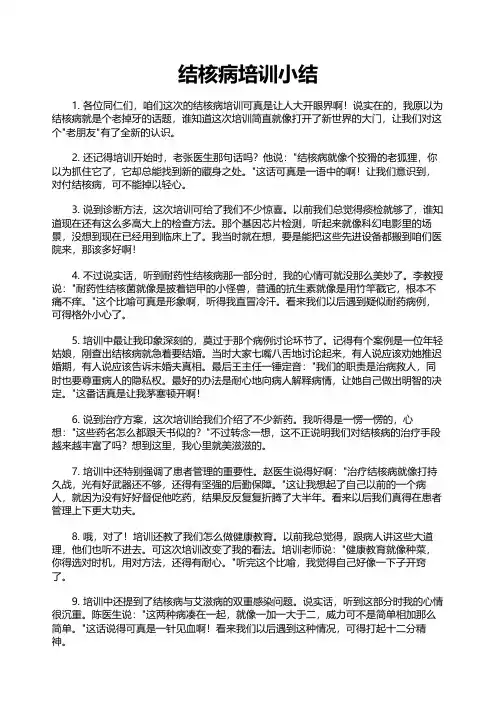 结核病培训小结