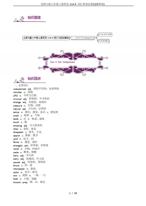 北师大版八年级上册英语 Unit 6 词汇和语法基础(解析版)