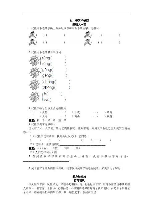 小学语文四年级下册-普罗米修斯试题及答案