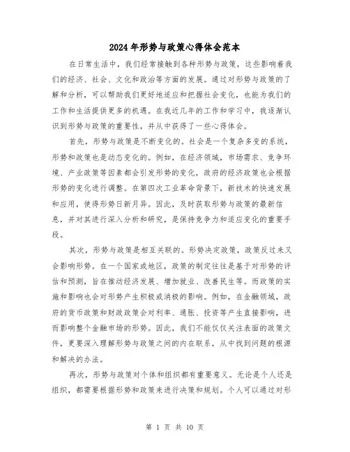 2024年形势与政策心得体会范本(6篇)