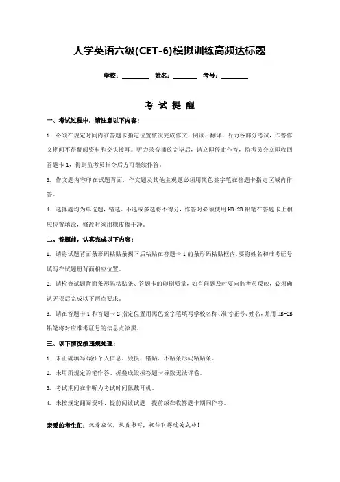 大学英语六级(CET-6)模拟训练高频达标题1(附答案)