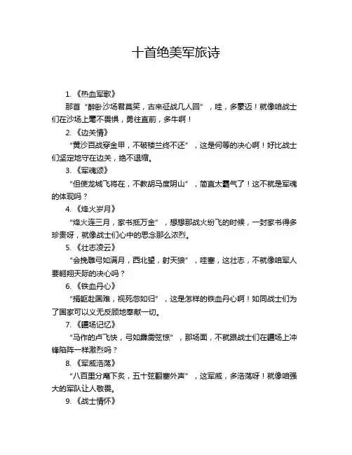 十首绝美军旅诗