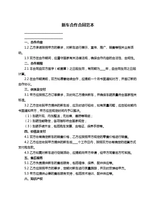 新车合作合同范本