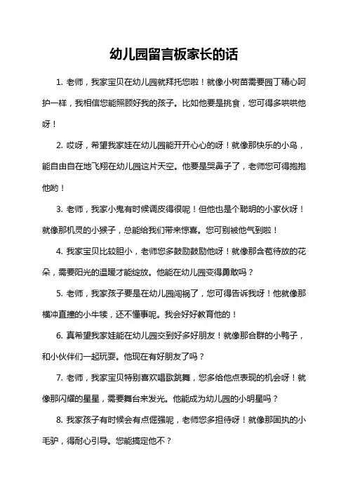 4-5-1-幼儿园留言板家长的话