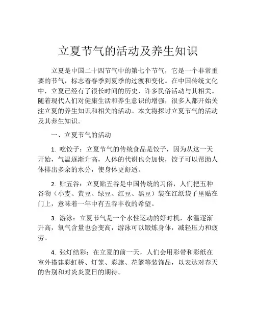 立夏节气的活动及养生知识