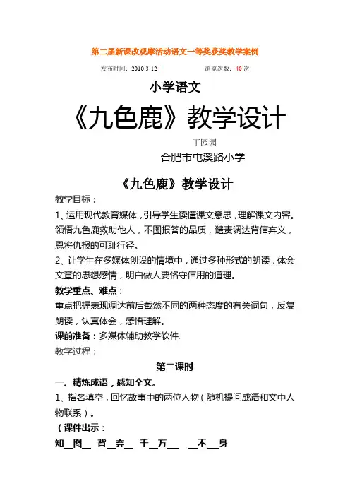 第二届新课改观摩活动语文一等奖获奖教学案1