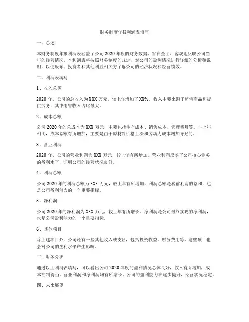 财务制度年报利润表填写