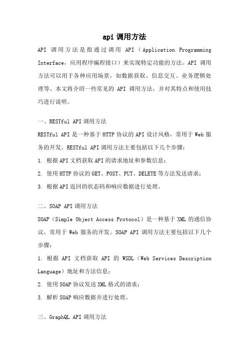 api调用方法