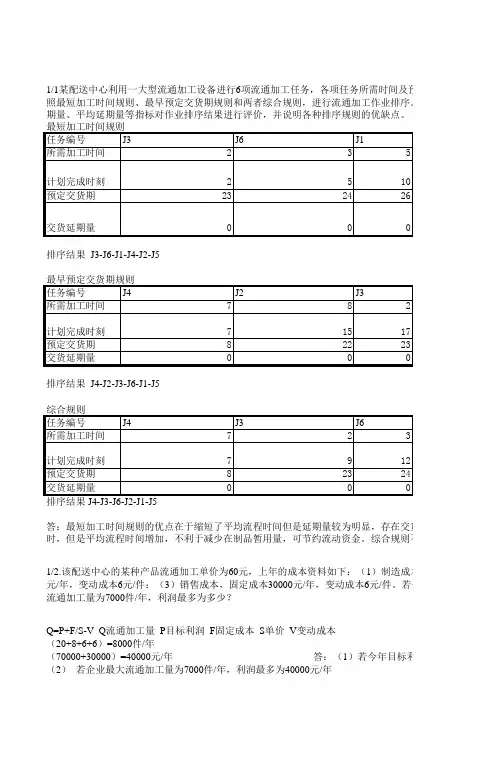 助理物流师计算题