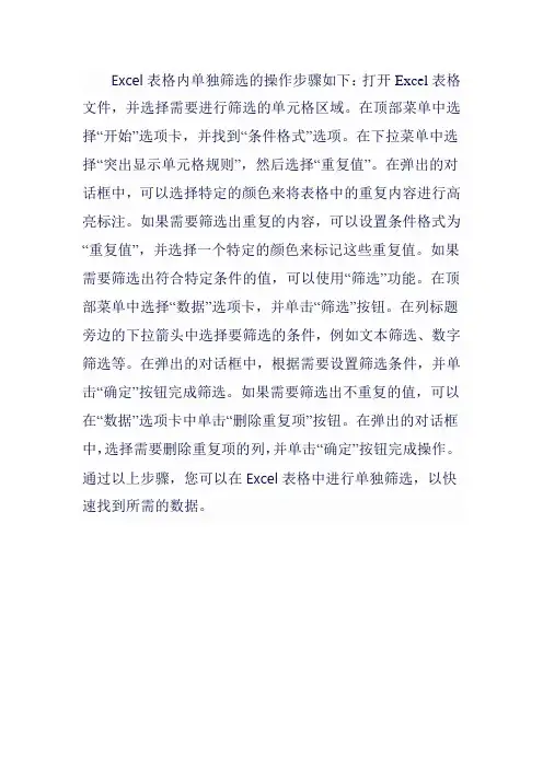 excel表格内单独筛选