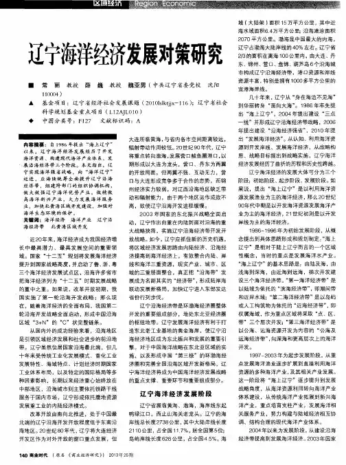 辽宁海洋经济发展对策研究