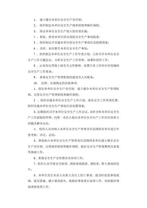 第一责任人的安全职责