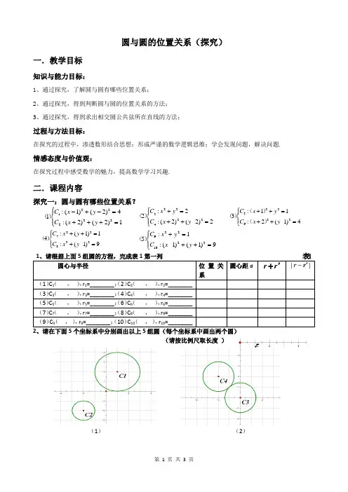 高中数学必修二《圆与圆的位置关系》优秀教学设计
