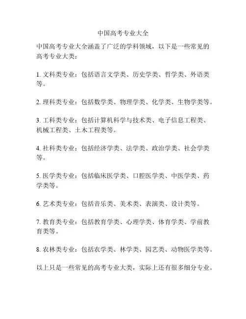 中国高考专业大全