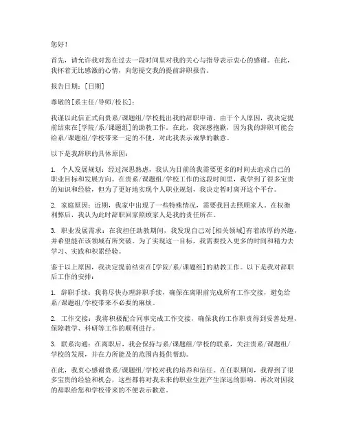 助教提前辞职报告模板