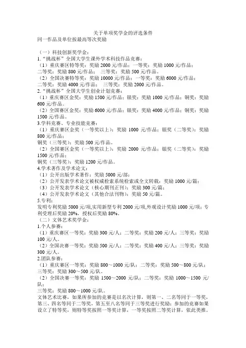 关于单项奖学金的评选条件