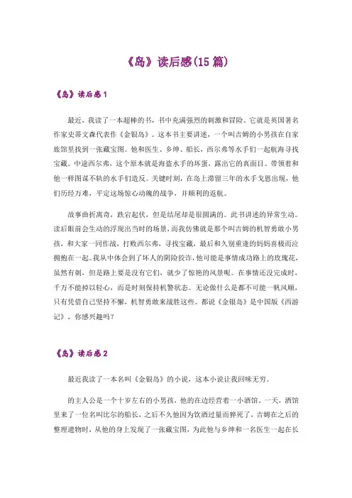 《岛》读后感(15篇)