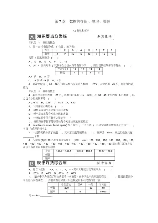 新苏科版八年级数学下册《7章数据的收集、整理、描述7.3频数与频率》教案_4