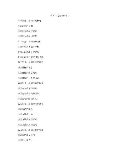 培训计划编制的课件