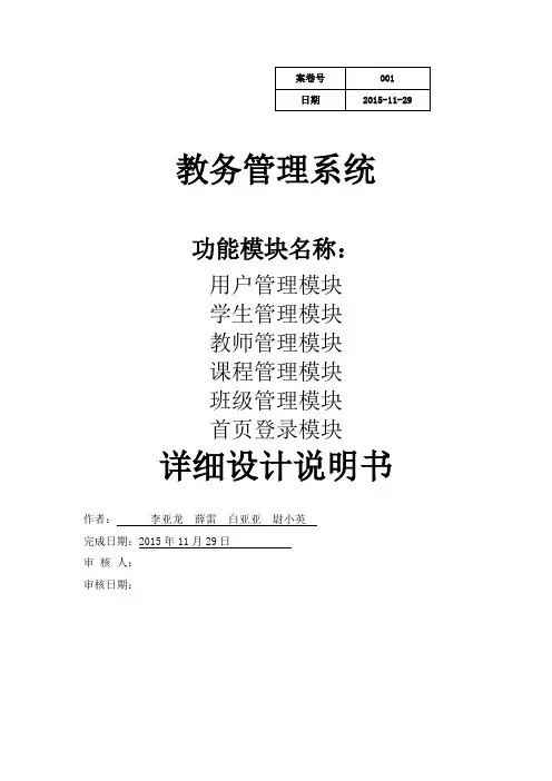 教务管理系统详细设计说明书