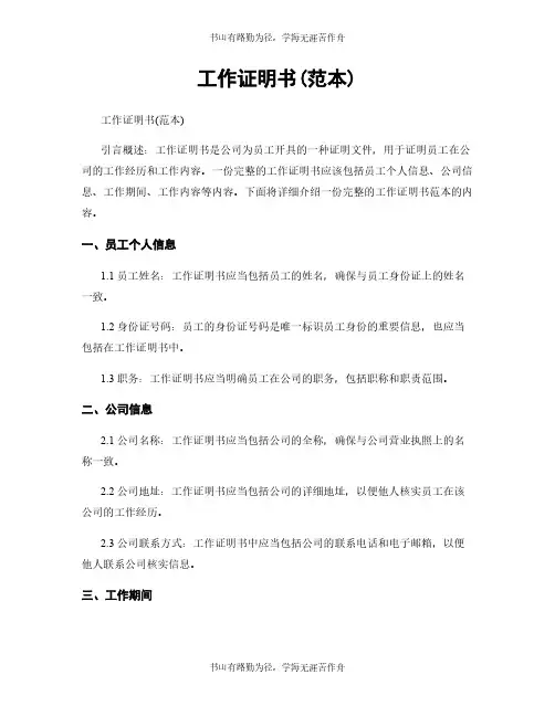 工作证明书(范本)