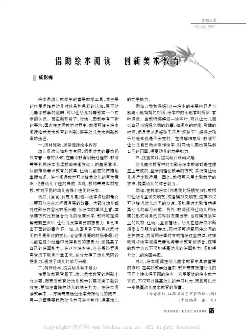 借助绘本阅读创新美术教育