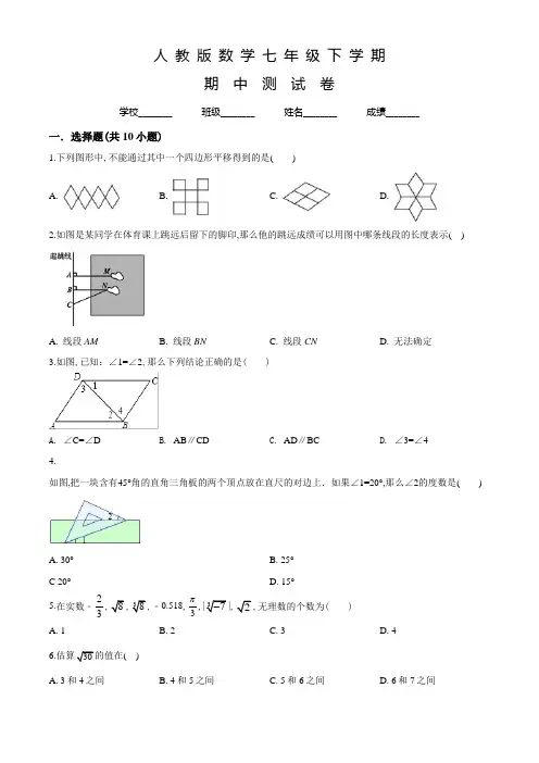 人教版数学七年级下册《期中测试卷》(含答案)
