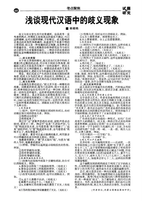 浅谈现代汉语中的歧义现象