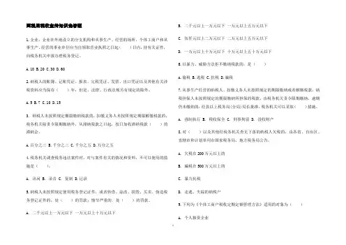 国税局税收宣传知识竞答题