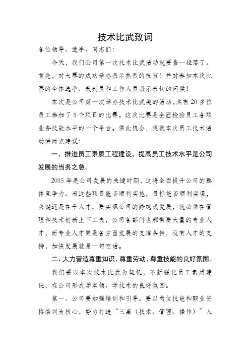 技术比武闭幕式致词