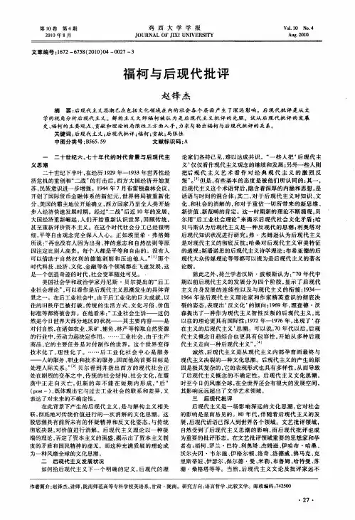 福柯与后现代批评