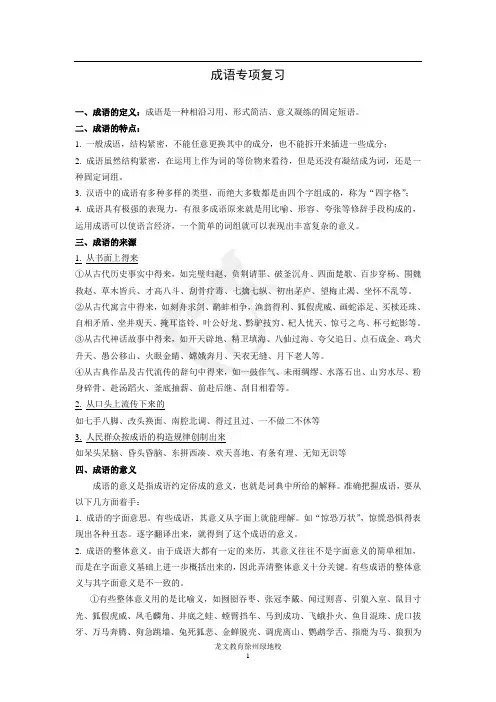 小升初语文专题复习——成语专题(含基础练习、拓展练习)