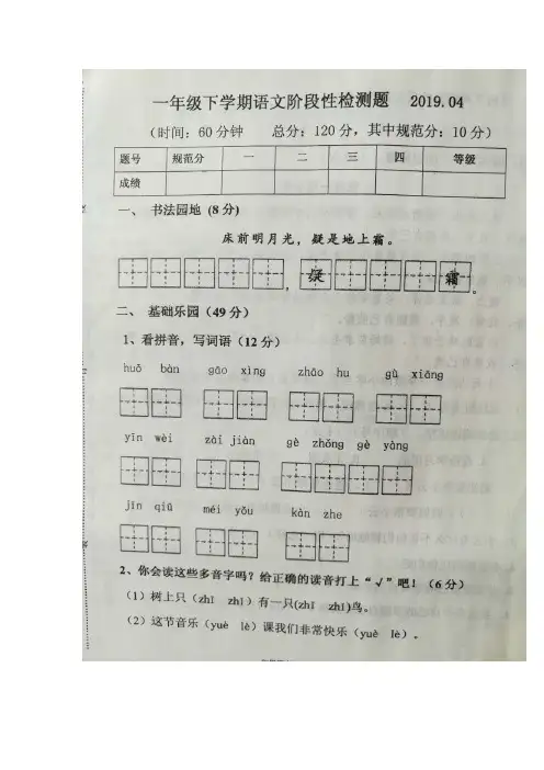 【5套打包】北京版小学一年级下期中语文考试测试题及答案(1)