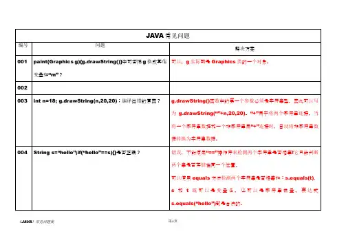 JAVA常见问题 及解决方案