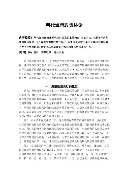 明朝海禁政策