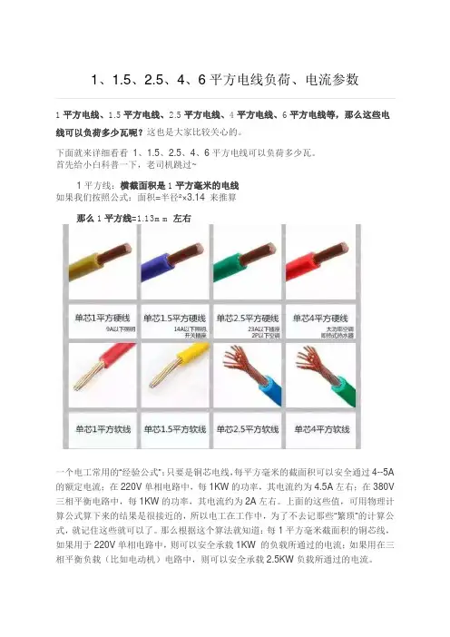 平方电线负荷 电流参数