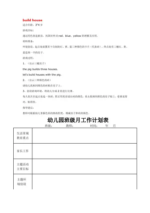 幼儿园资料——build house
